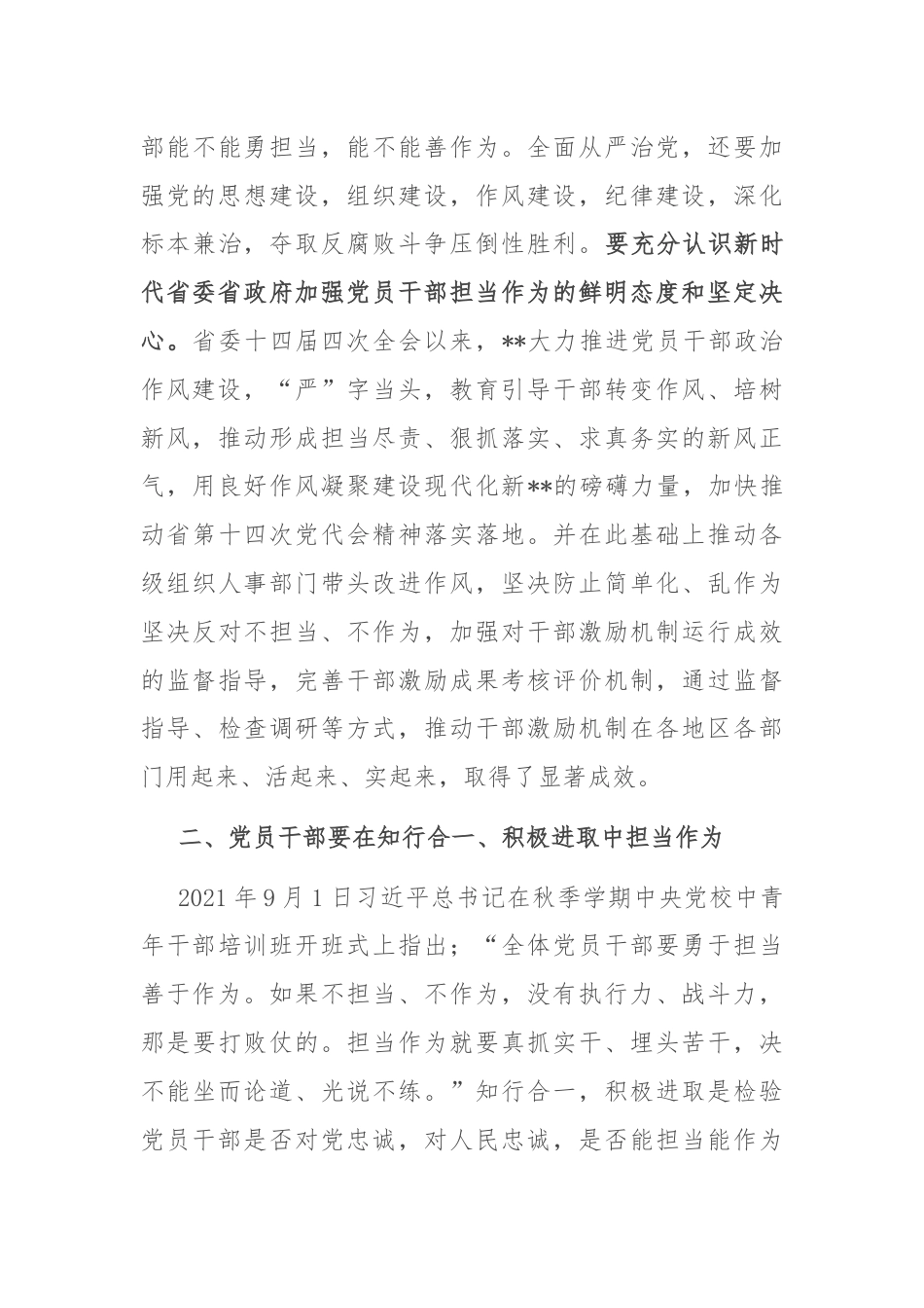 在机关青年干部座谈会上的发言：激发干事热情 强化担当作为.docx_第3页