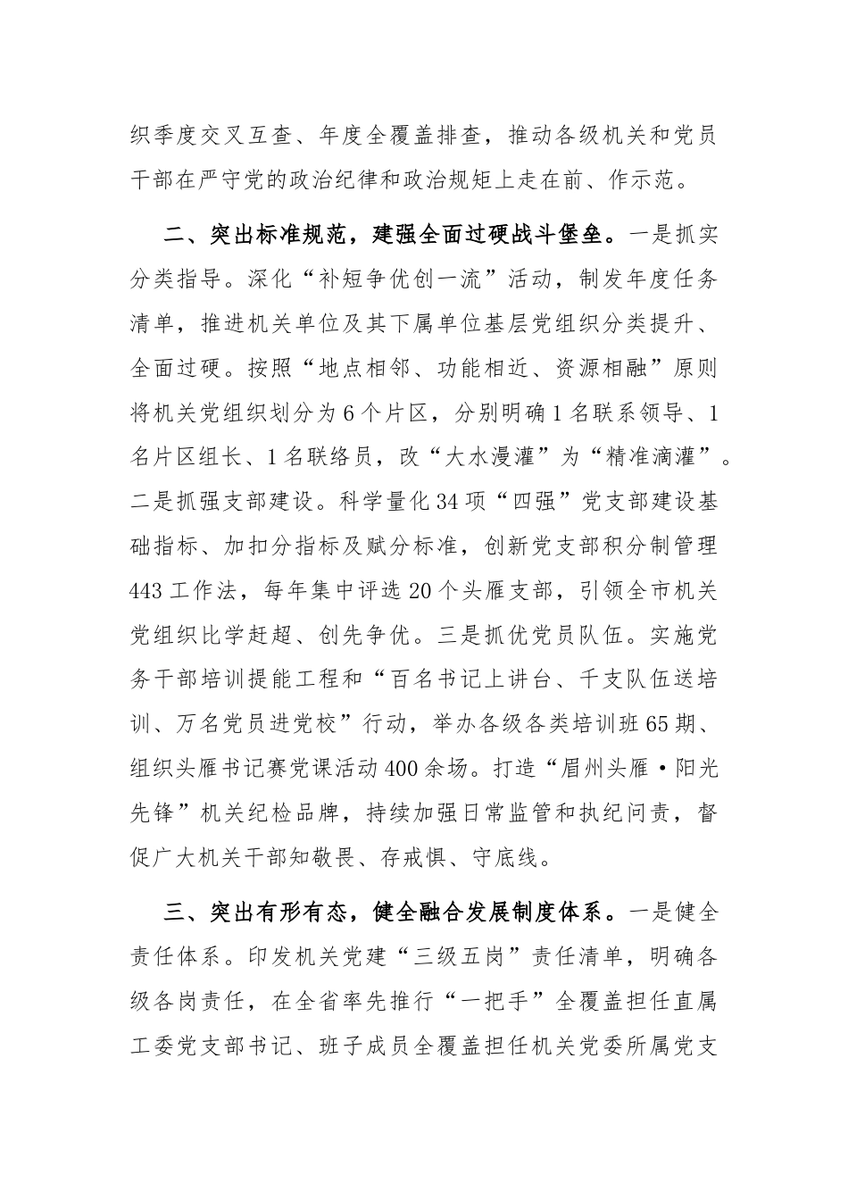 在基层党建工作会议上的交流发言：突出抓好“三大重点”，以高质量机关党建引领保障高质量发展.docx_第2页
