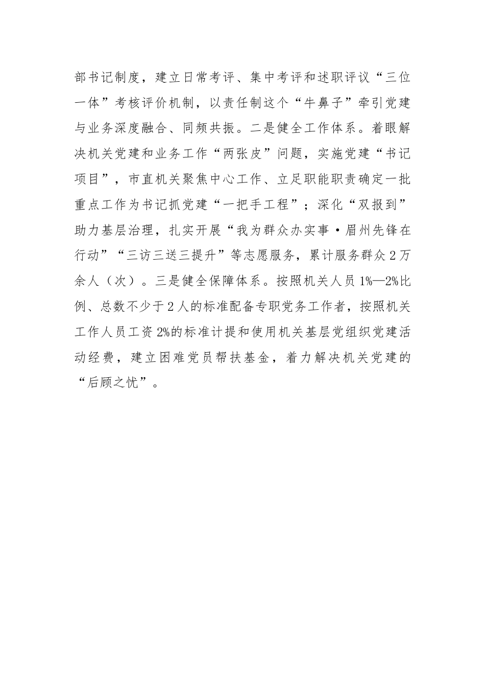 在基层党建工作会议上的交流发言：突出抓好“三大重点”，以高质量机关党建引领保障高质量发展.docx_第3页