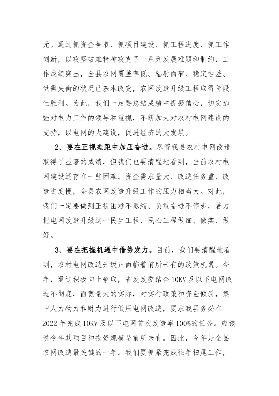 在全县农网改造工作会上的讲话：抢抓政策机遇、强化工作举措，坚决完成全县农网改造升级工程任务.docx_第2页