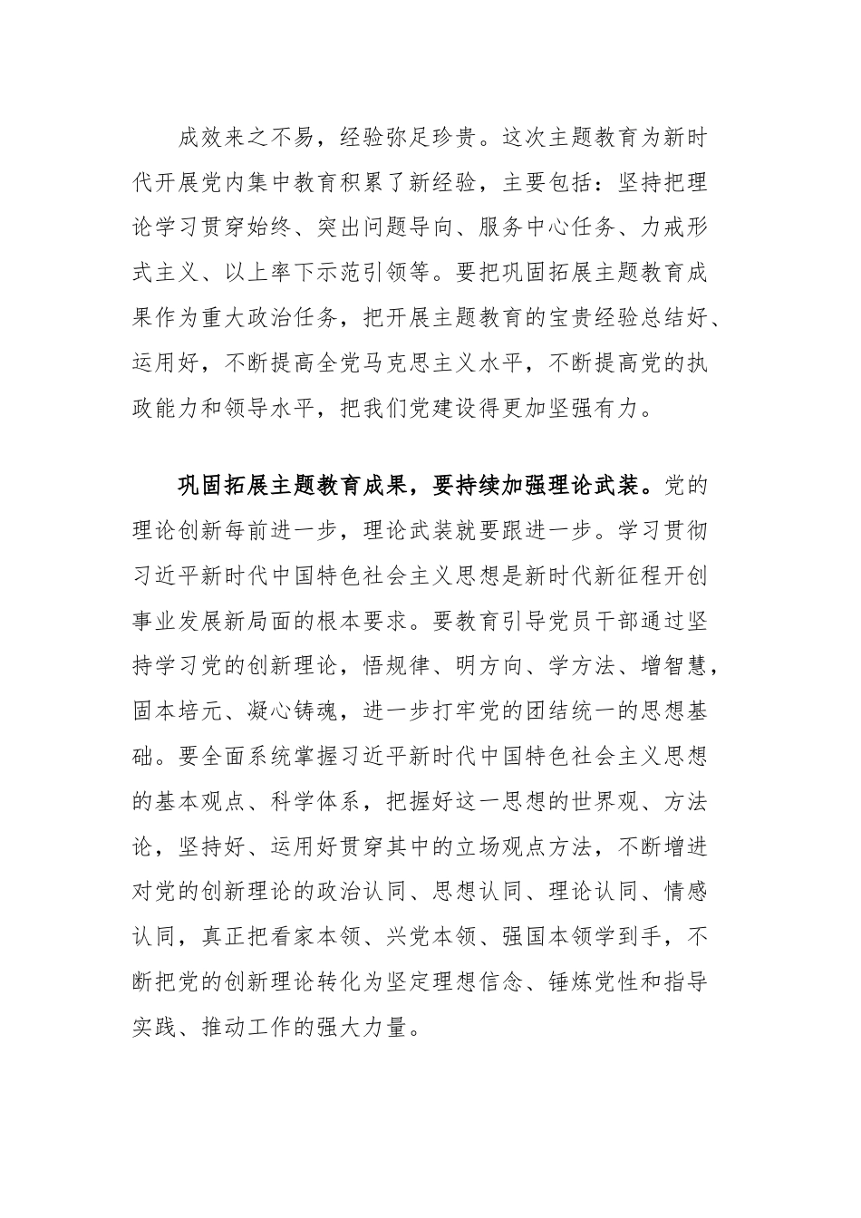 (3篇)巩固拓展主题教育成果研讨发言材料汇编.docx_第2页