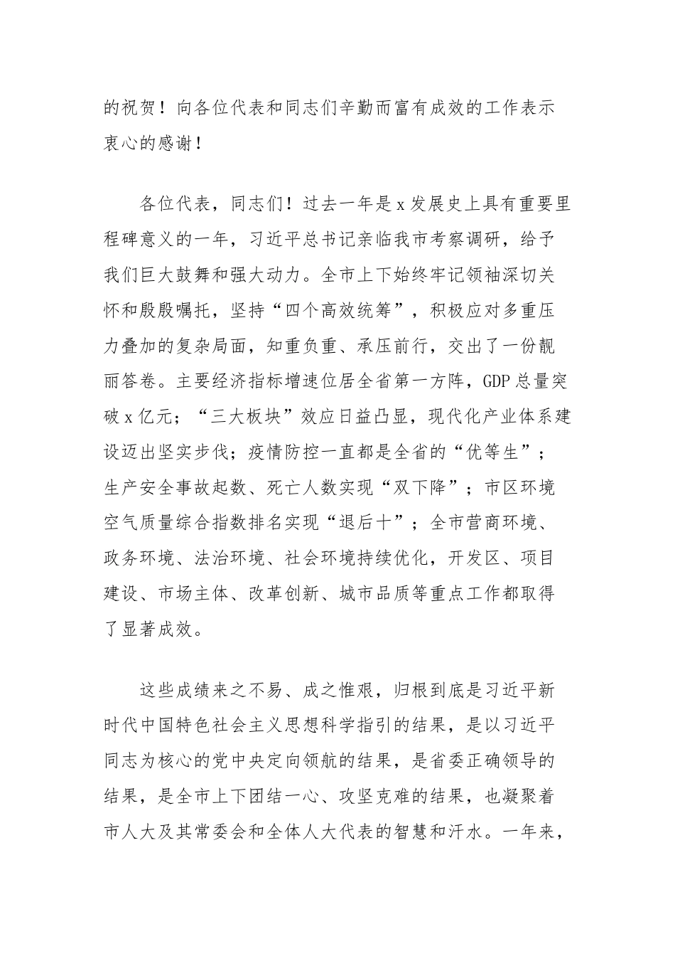 (3篇)在市人大会议闭幕式上的讲话汇编.docx_第2页