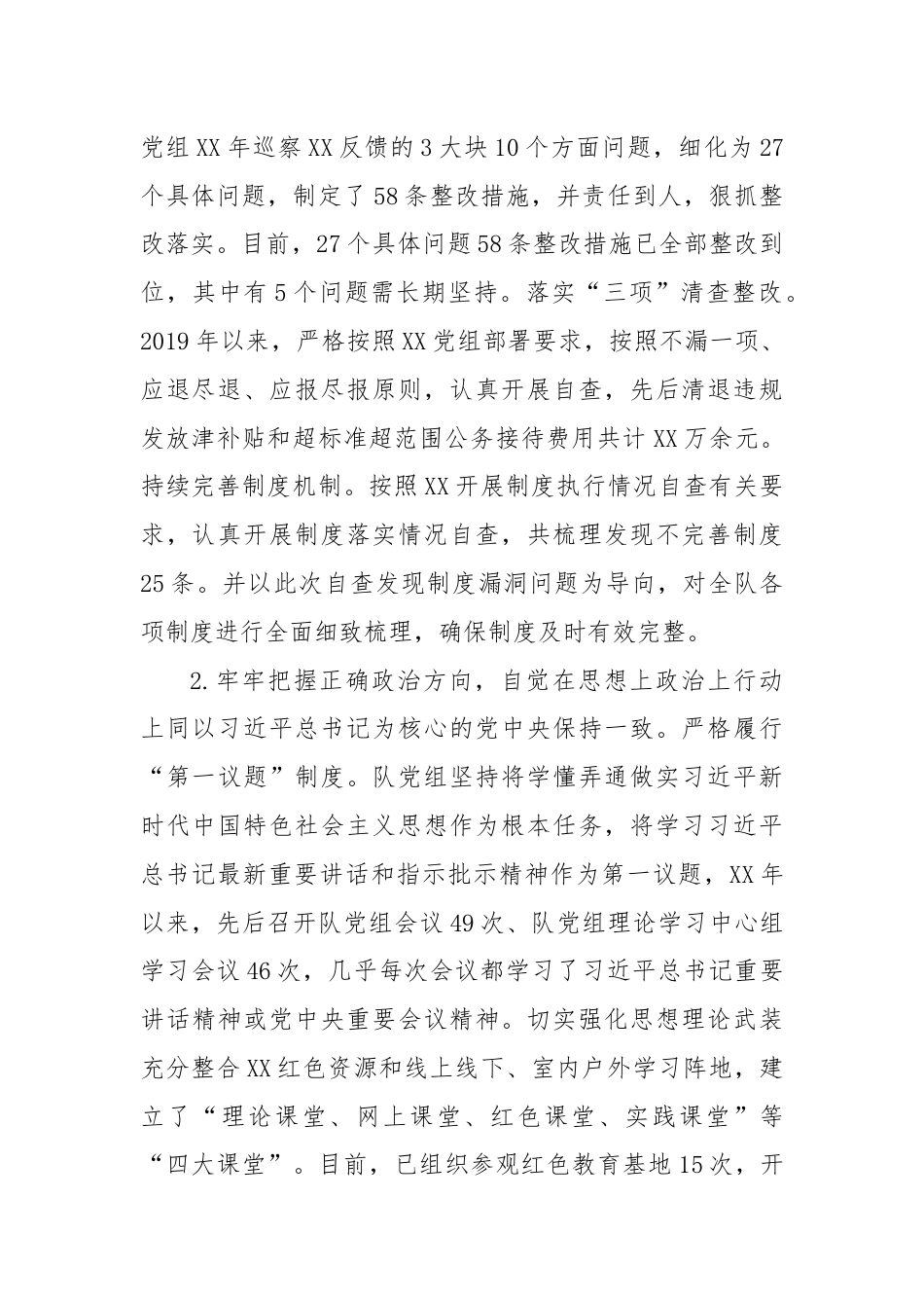 XX工作情况汇报.docx_第2页