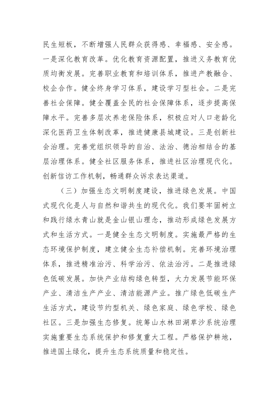 常务副县长学习党的二十届三中全会精神研讨发言材料.docx_第3页