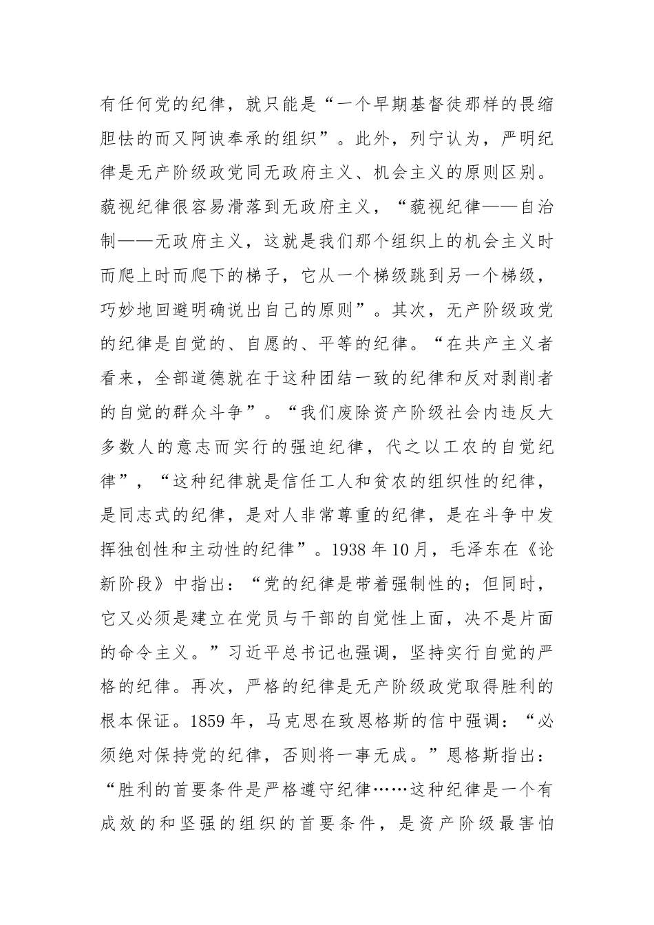 党课：加强纪律建设是全面从严治党的治本之策.docx_第3页