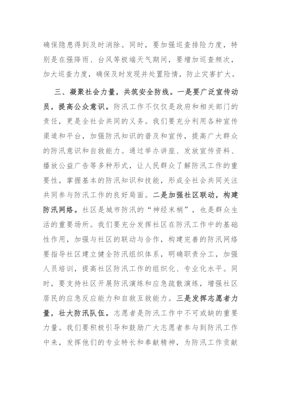党课讲稿：将人民利益放在首位，确保安全度汛.docx_第3页