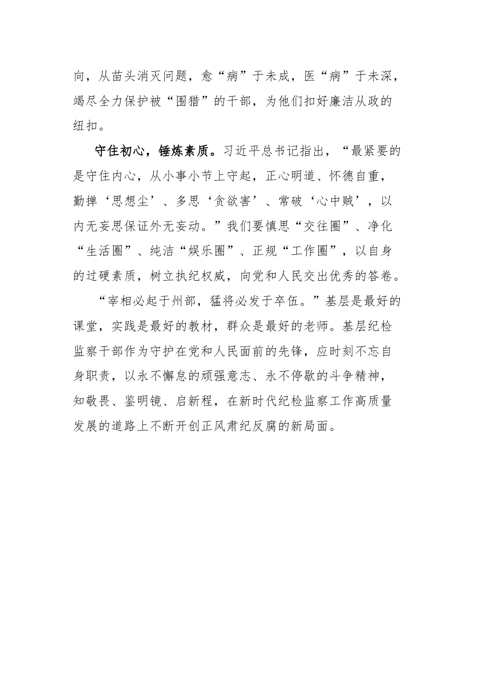 基层纪检监察干部研讨发言材料.docx_第2页