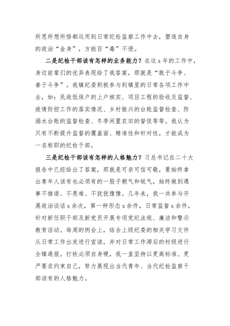 纪检监察干部“三问”研讨发言材料.docx_第2页