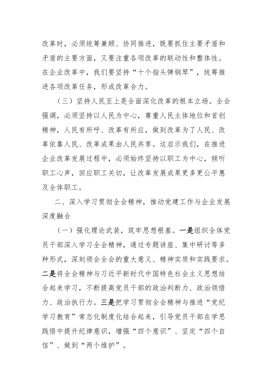 建筑行业国企领导学习党的二十届三中全会精神心得体会.docx_第2页
