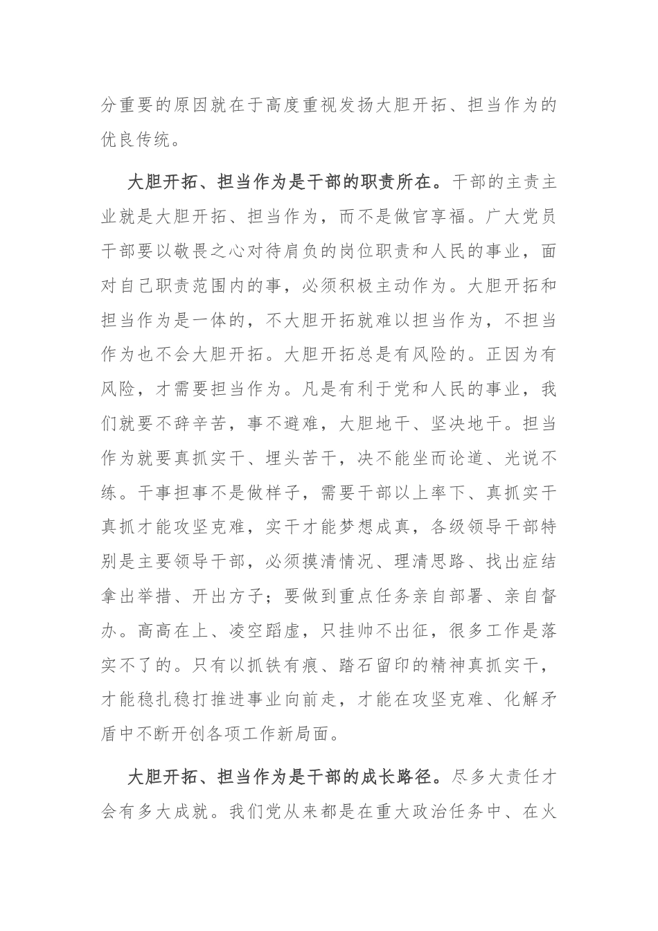 交流发言：激励干部大胆开拓担当作为 让更多干部成为改革闯将攻坚干将.docx_第3页