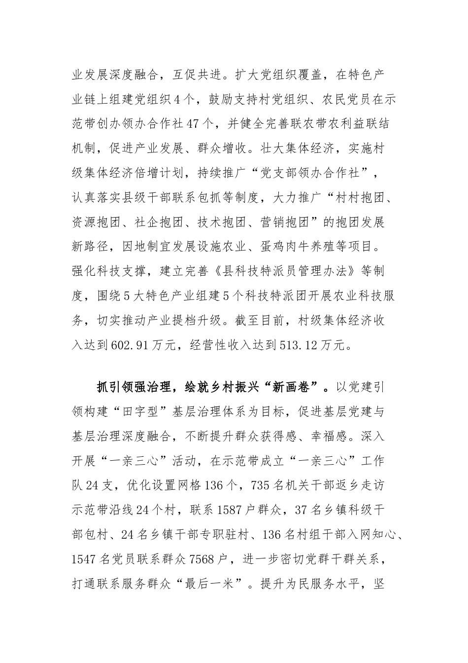 交流发言：坚持党建引领推动乡村振兴示范带高标准建设.docx_第3页
