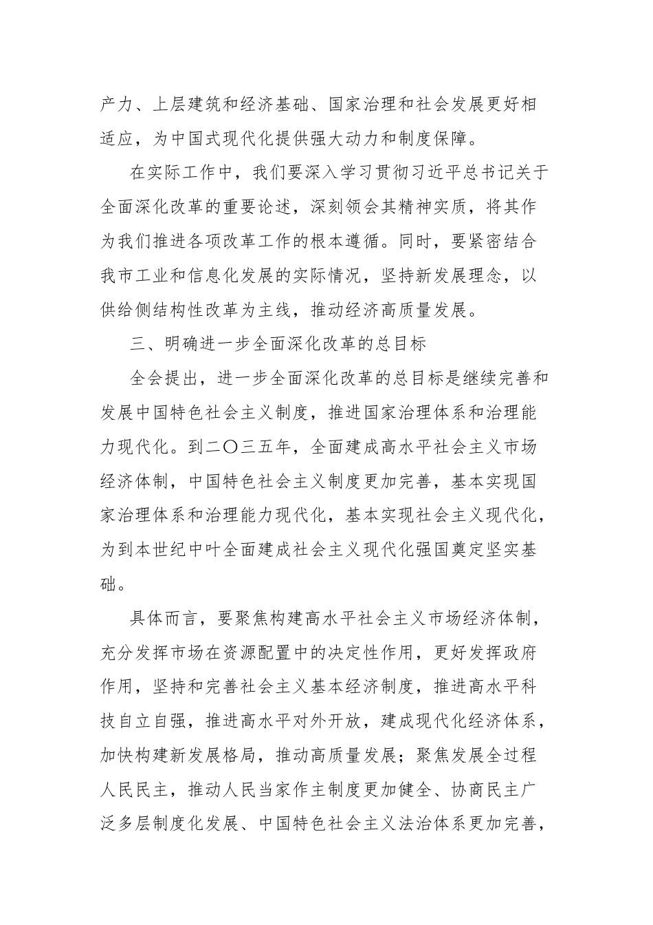 市工信局理论学习中心组二十届三中全会精神研讨发言材料.docx_第3页