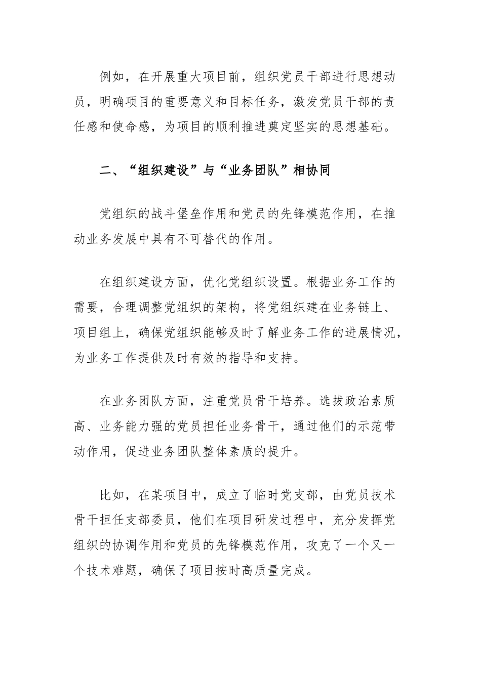 推进党建与业务深度融合经验做法：党建业务深融合，发展道路更光明.docx_第2页