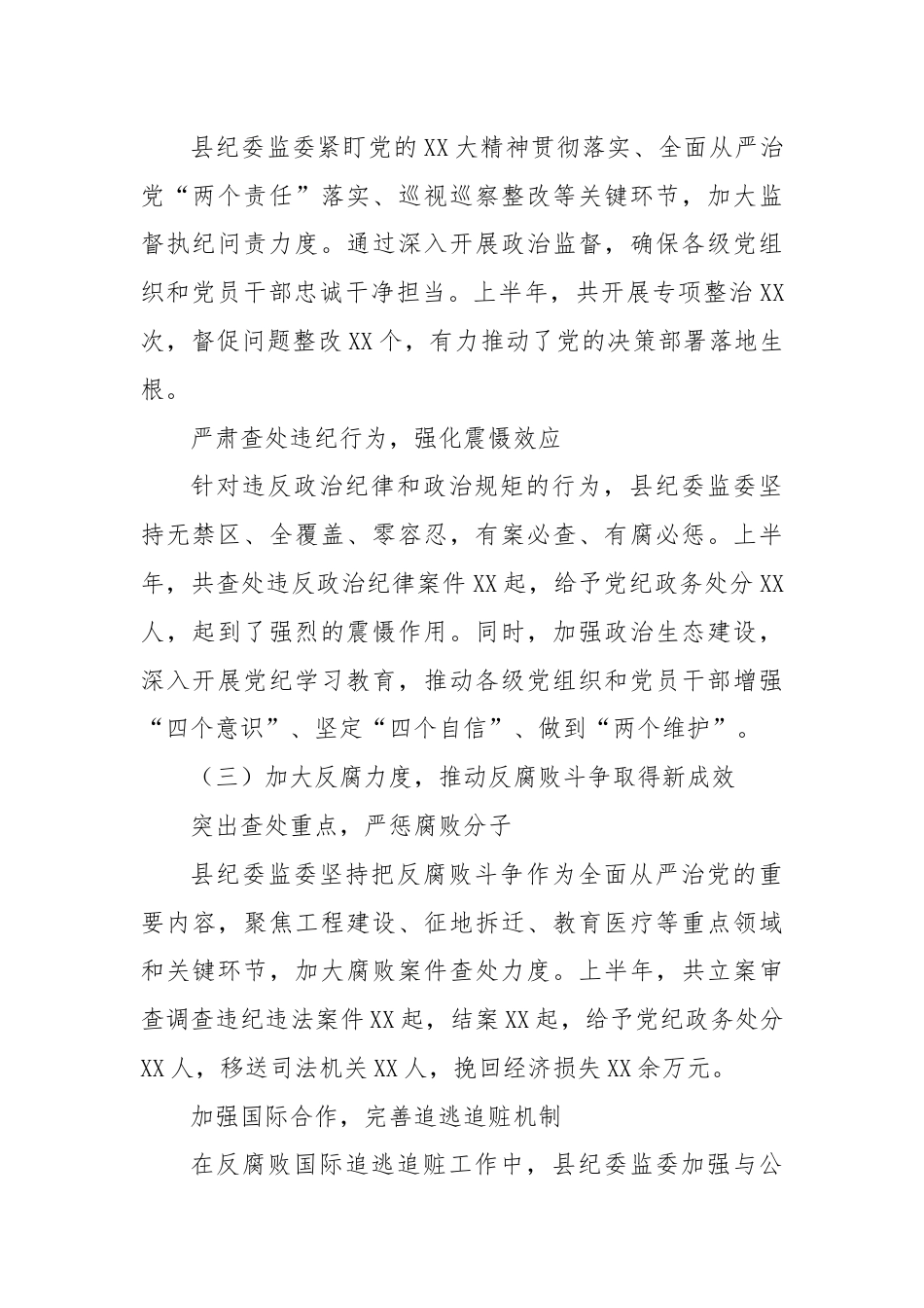 县纪委2024年上半年工作总结.docx_第2页