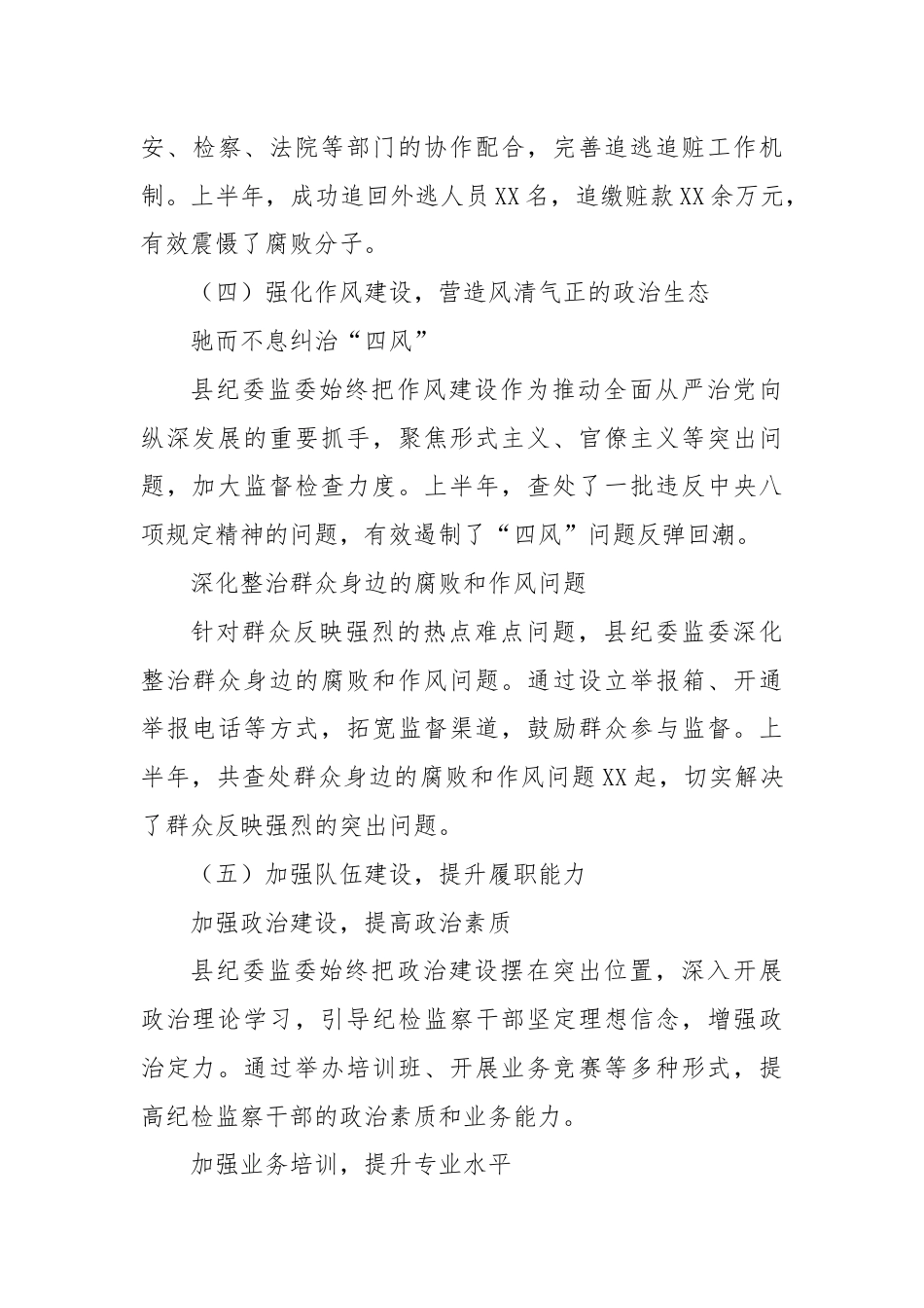 县纪委2024年上半年工作总结.docx_第3页