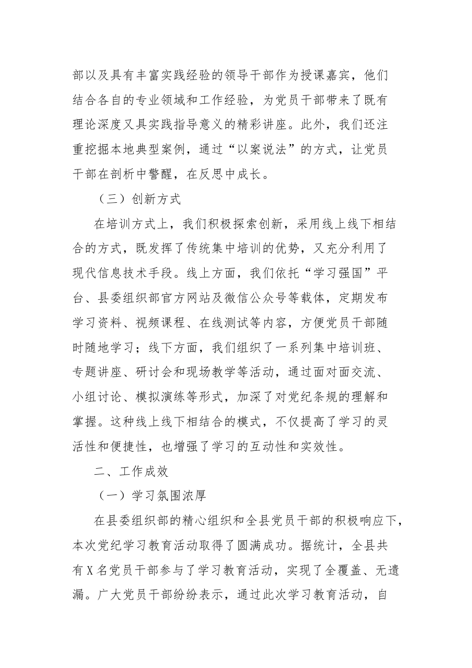 县委组织部党纪学习教育工作总结.docx_第2页