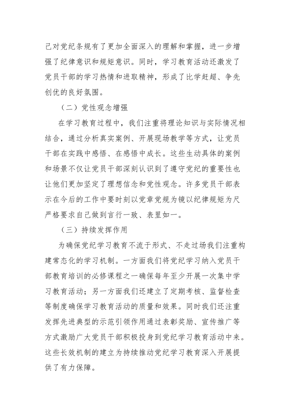县委组织部党纪学习教育工作总结.docx_第3页