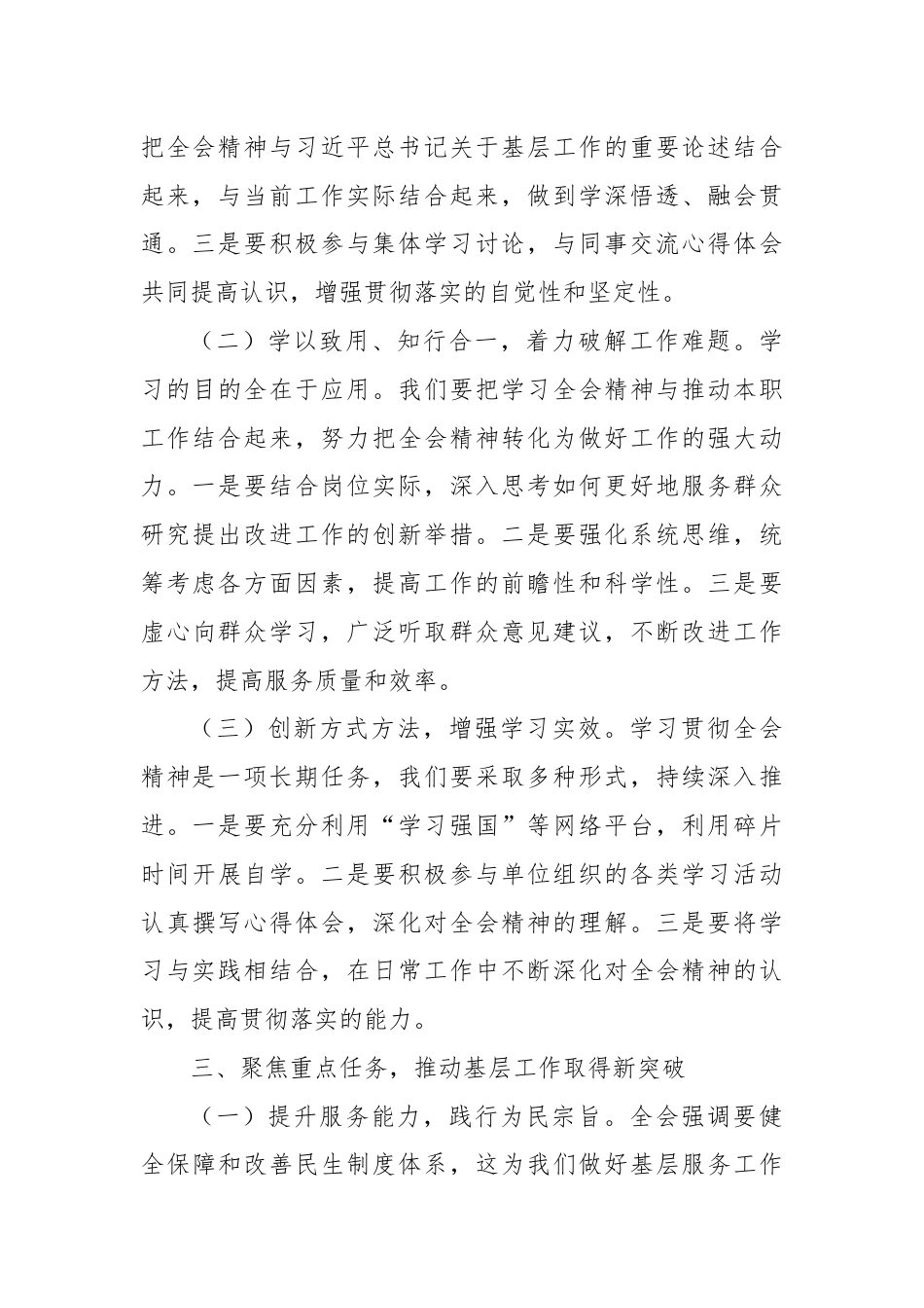 乡镇无职务普通干部发言材料：学习二十届三中全会精神，践行基层为民服务使命.docx_第3页
