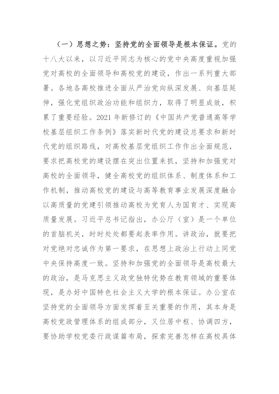在2024年高校党政办公室工作专题推进会上的讲话提纲.docx_第2页