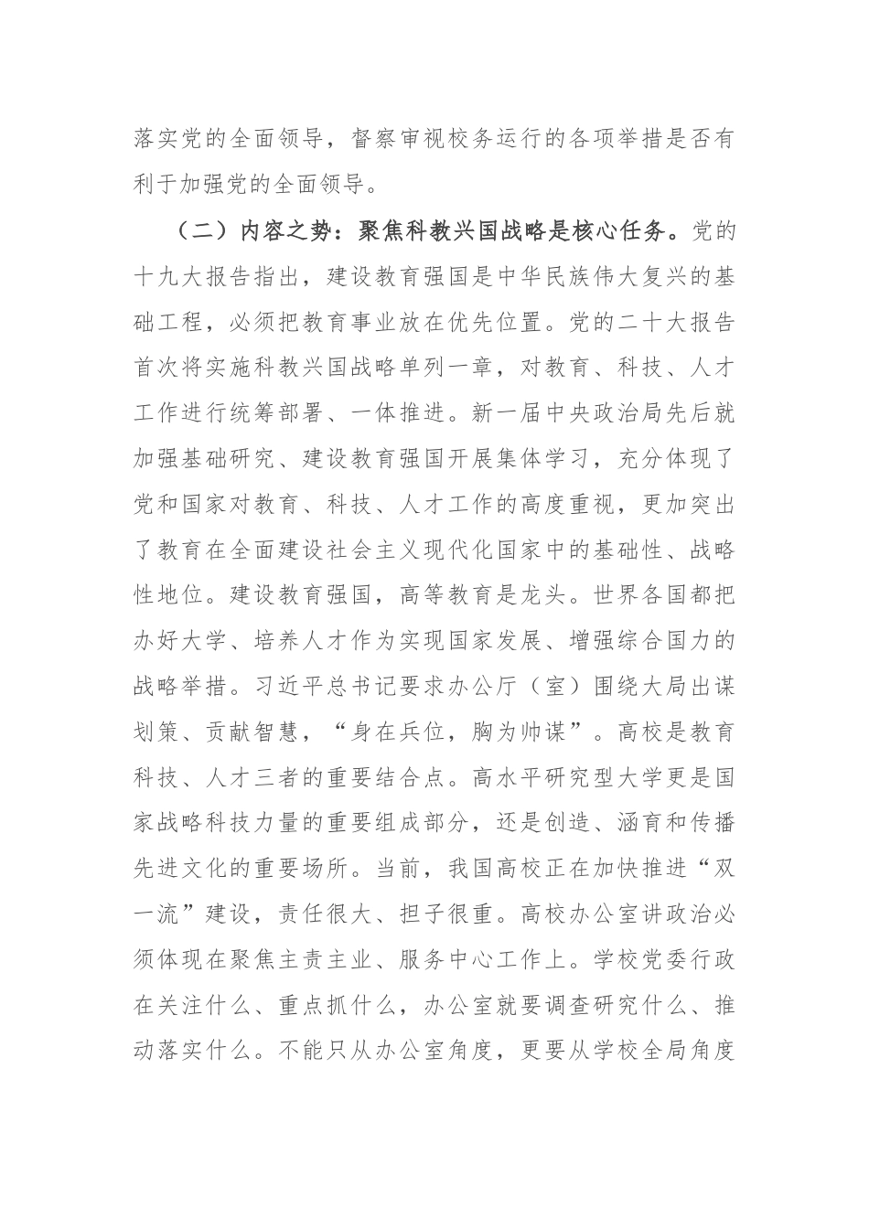 在2024年高校党政办公室工作专题推进会上的讲话提纲.docx_第3页
