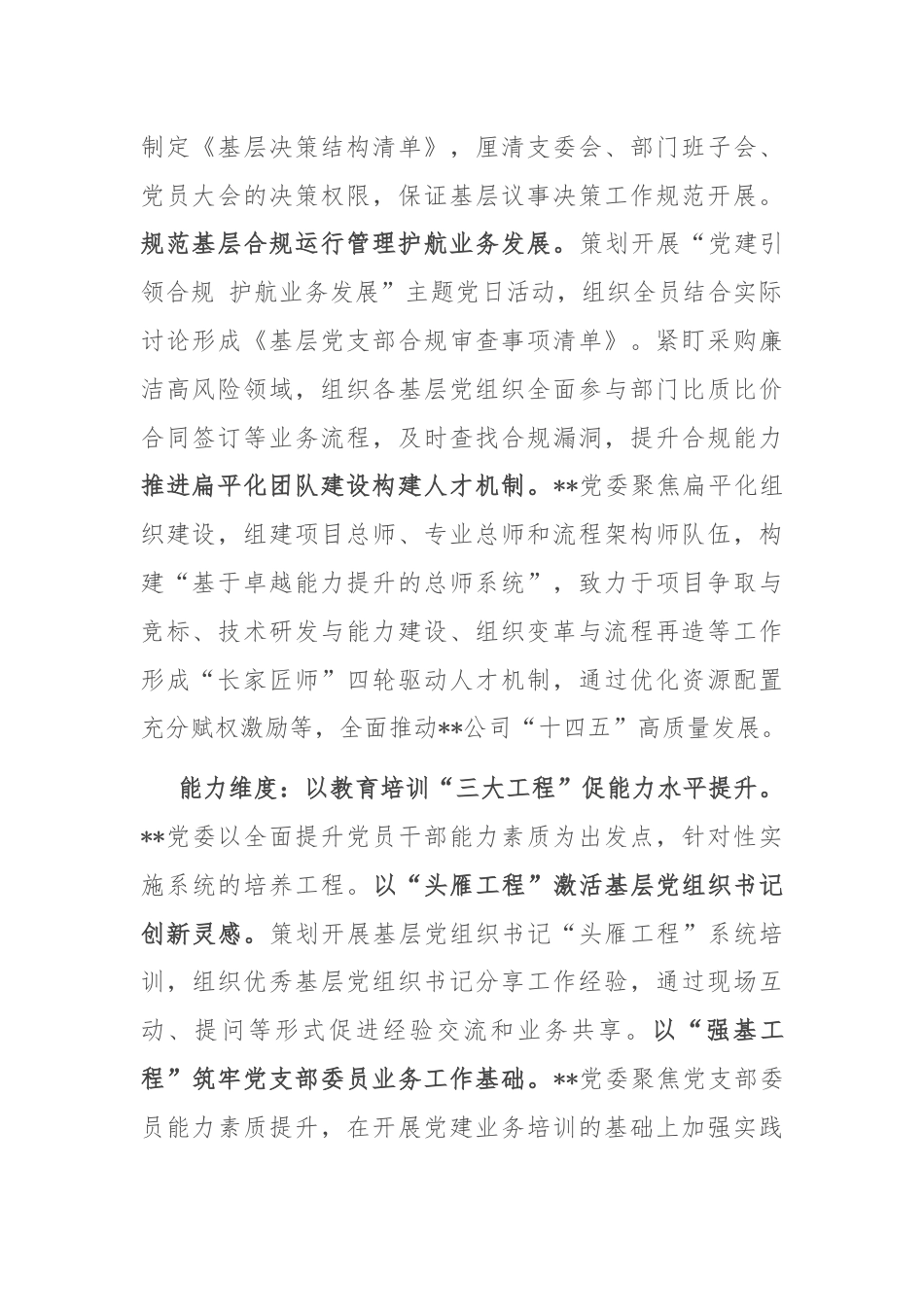 在2024年国有企业党建工作现场会暨年中重点工作推进会上的交流发言.docx_第2页