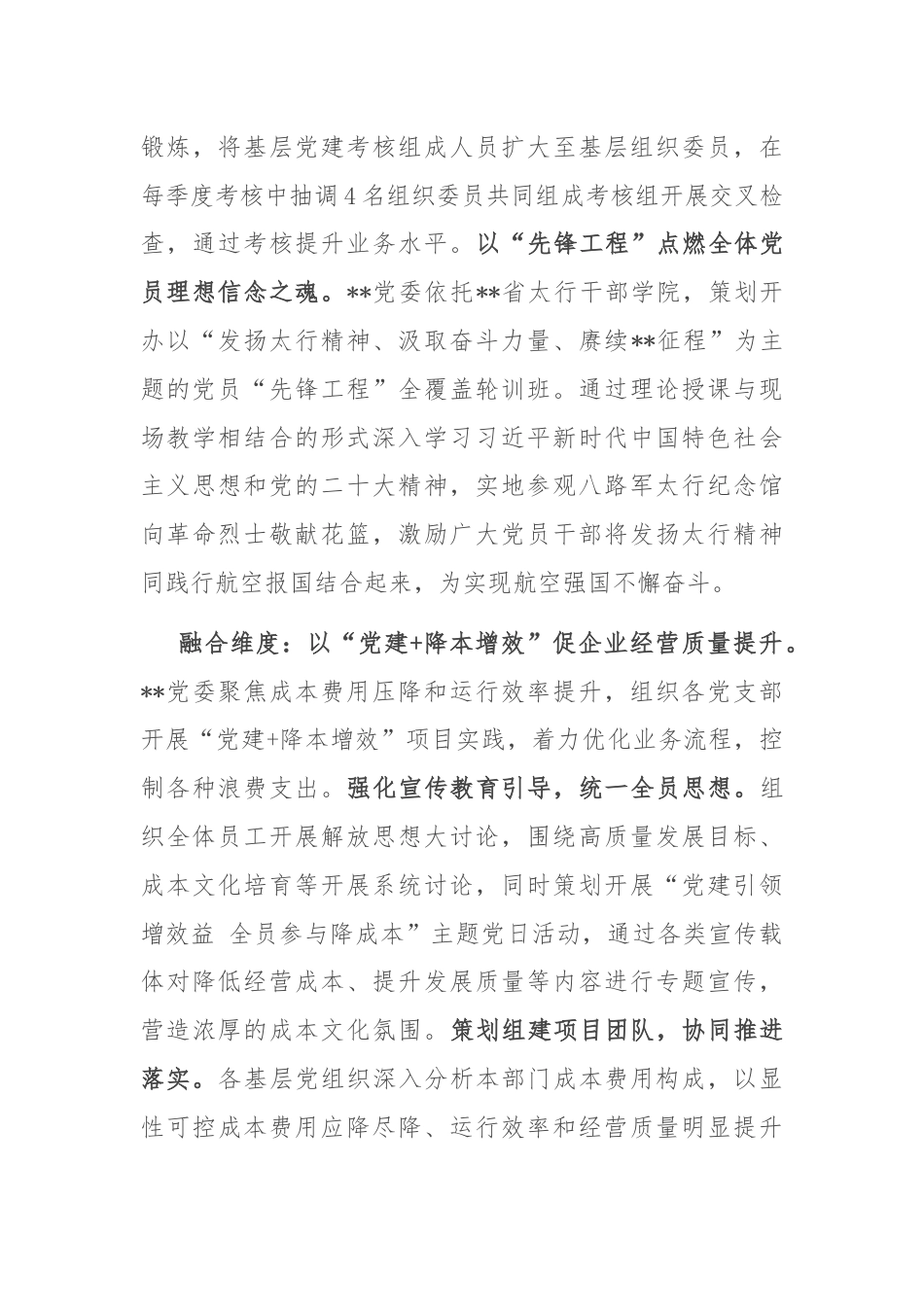 在2024年国有企业党建工作现场会暨年中重点工作推进会上的交流发言.docx_第3页
