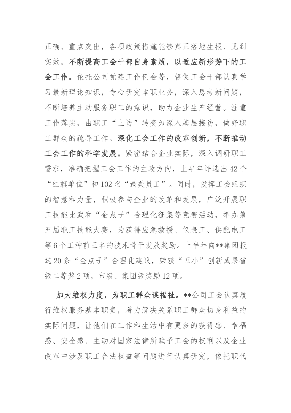 在2024年国有企业基层工会工作专题推进会上的交流发言.docx_第3页