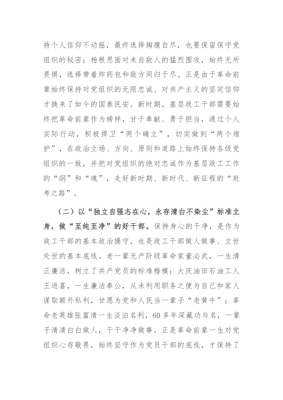 在2024年基层政工干部座谈会上的讲话提纲.docx_第2页