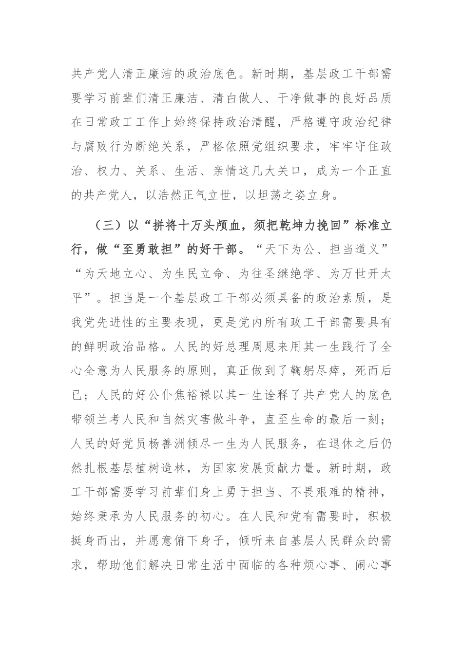在2024年基层政工干部座谈会上的讲话提纲.docx_第3页