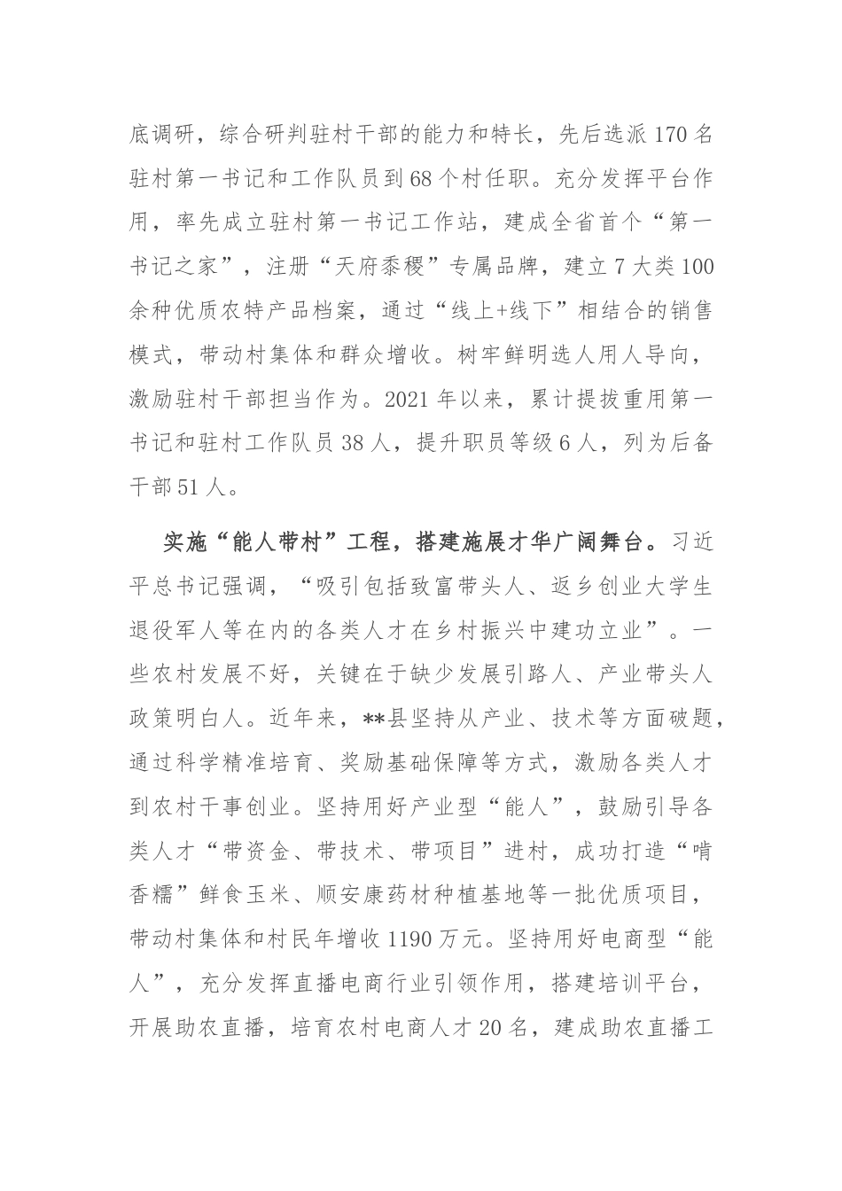 在2024年全省乡村产业振兴带头人培育“头雁”项目推动会议上的汇报发言.docx_第3页