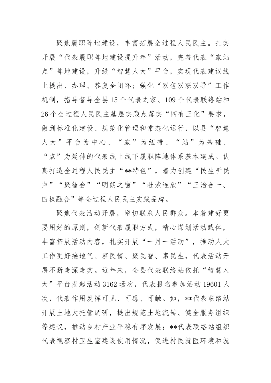 在2024年全市人大代表工作会议上的交流发言.docx_第2页