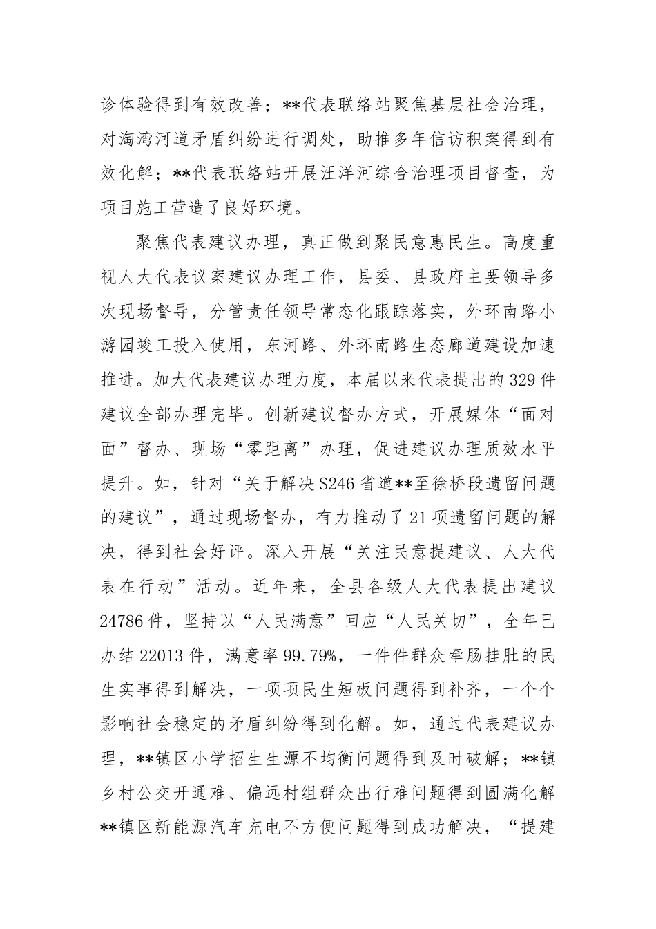 在2024年全市人大代表工作会议上的交流发言.docx_第3页