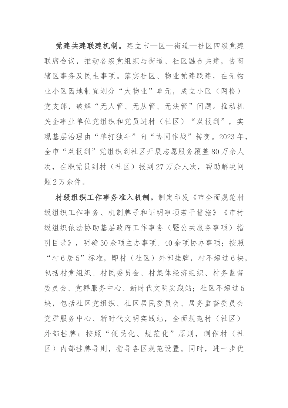 在破解基层治理“小马拉大车”突出问题工作推进会上的交流发言.docx_第2页