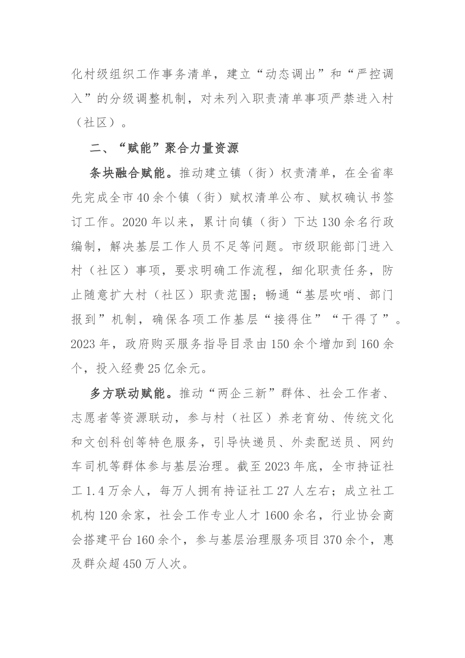 在破解基层治理“小马拉大车”突出问题工作推进会上的交流发言.docx_第3页