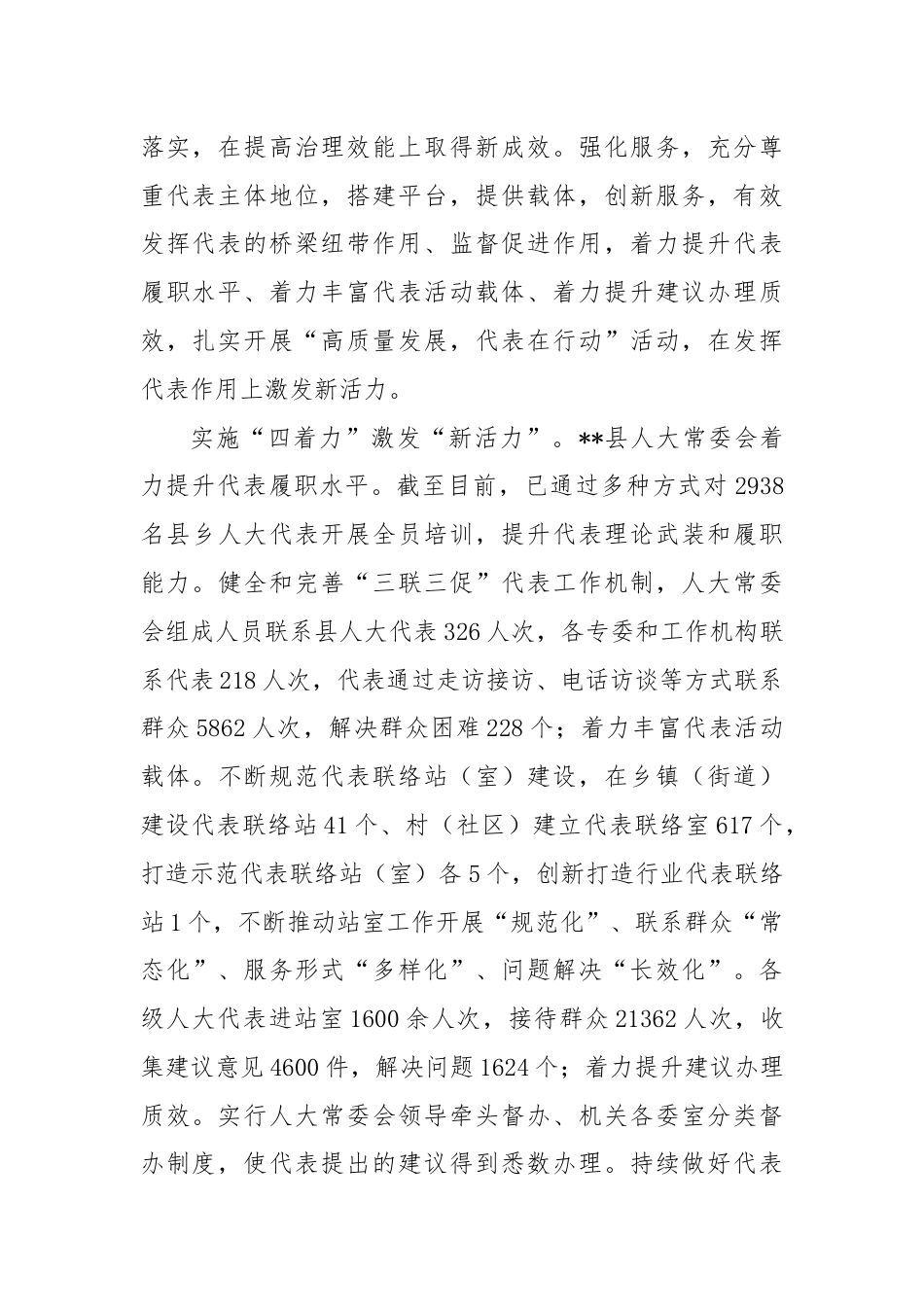 在全市人大重点工作现场推进会上的汇报发言.docx_第2页