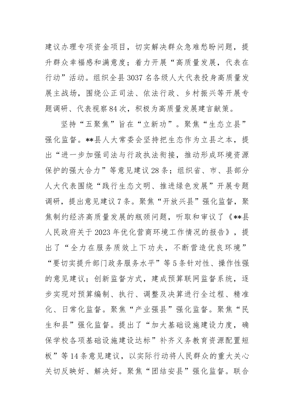 在全市人大重点工作现场推进会上的汇报发言.docx_第3页