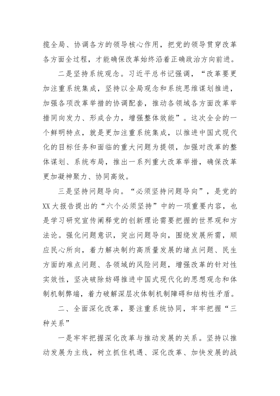 在学习贯彻党的二十届三中全会精神研讨发言提纲.docx_第2页