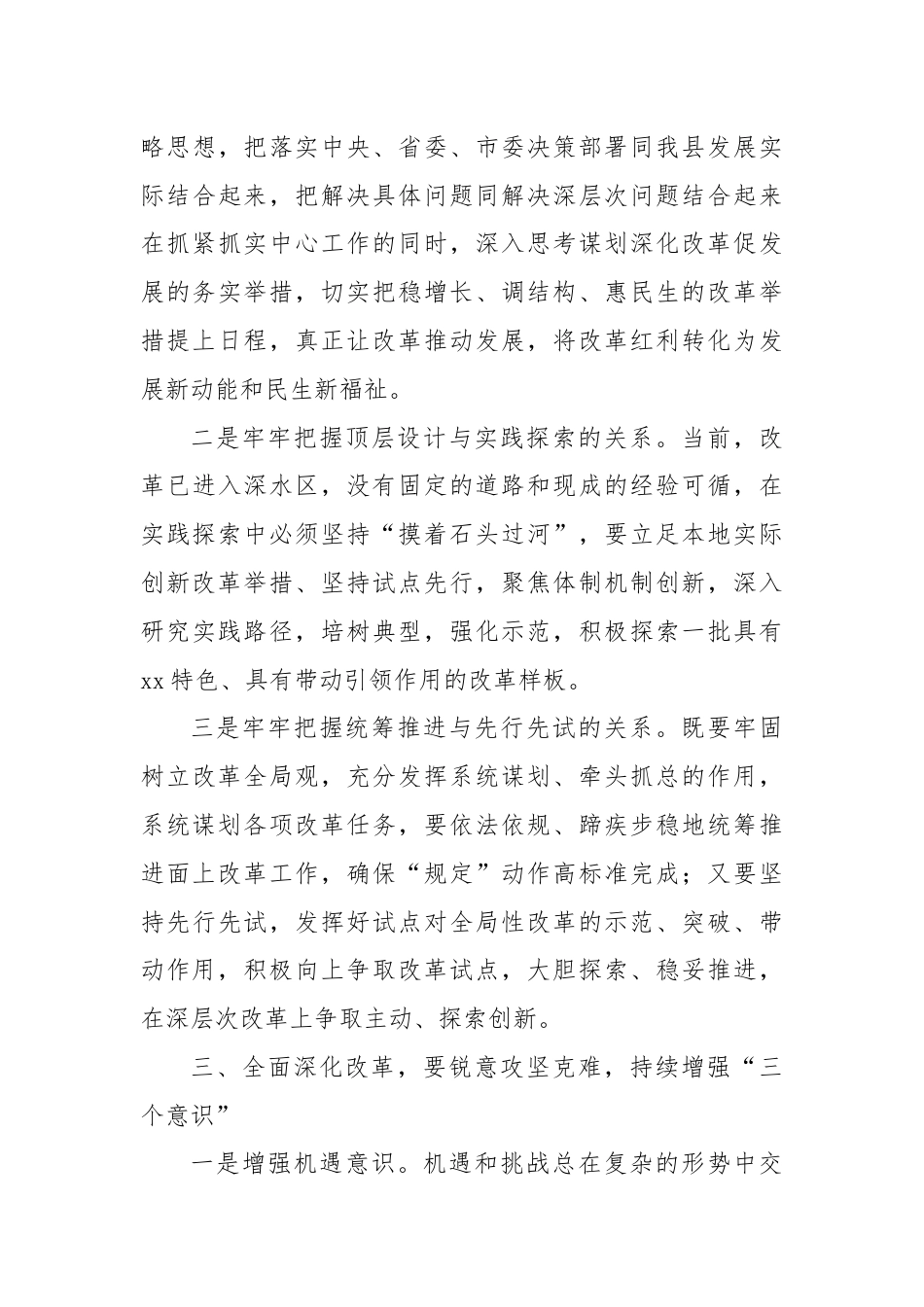 在学习贯彻党的二十届三中全会精神研讨发言提纲.docx_第3页