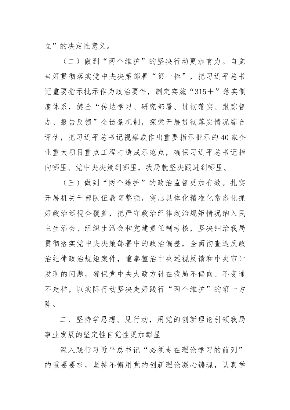 2024年局党组落实全面从严治党主体责任情况报告.docx_第2页