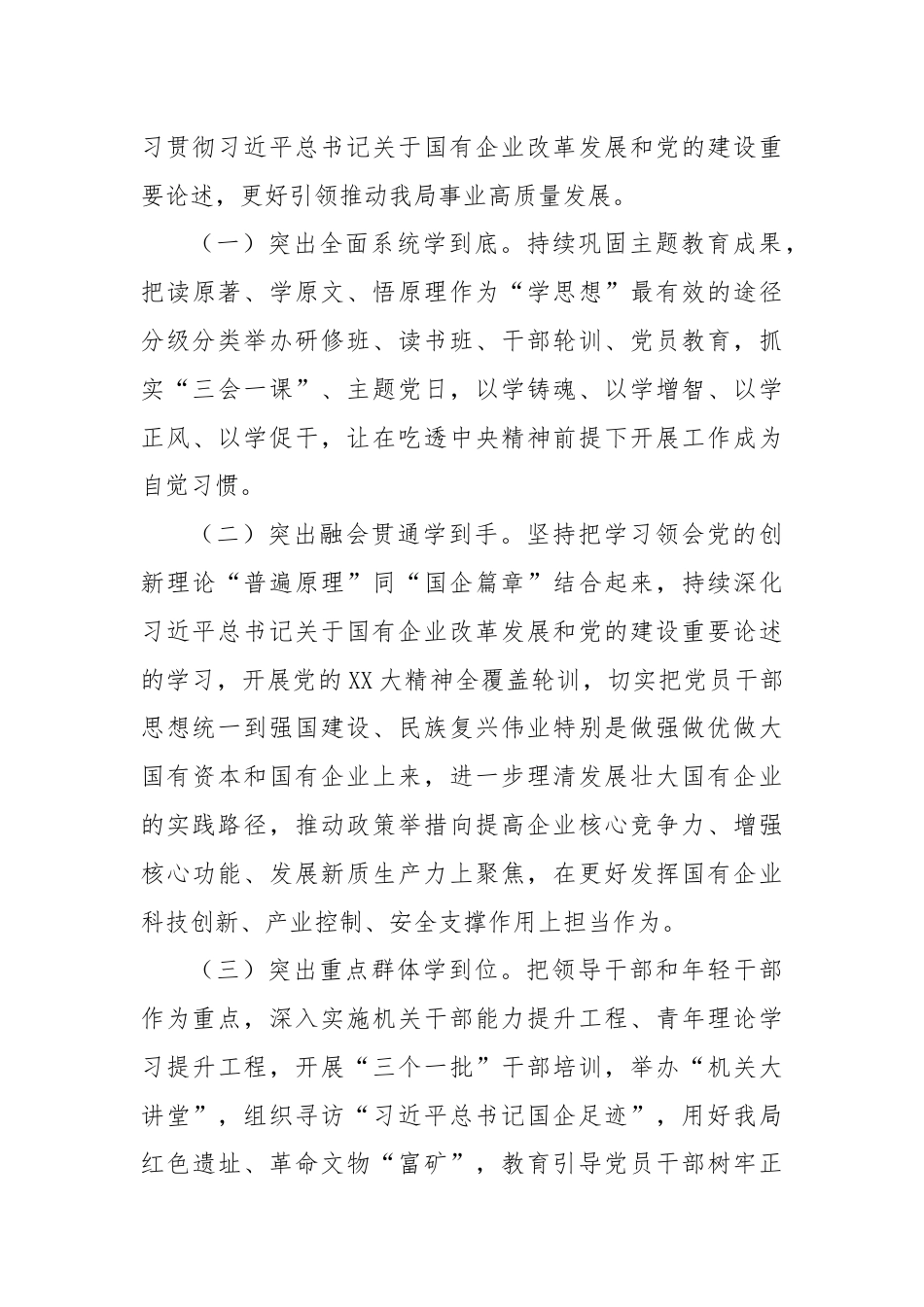 2024年局党组落实全面从严治党主体责任情况报告.docx_第3页