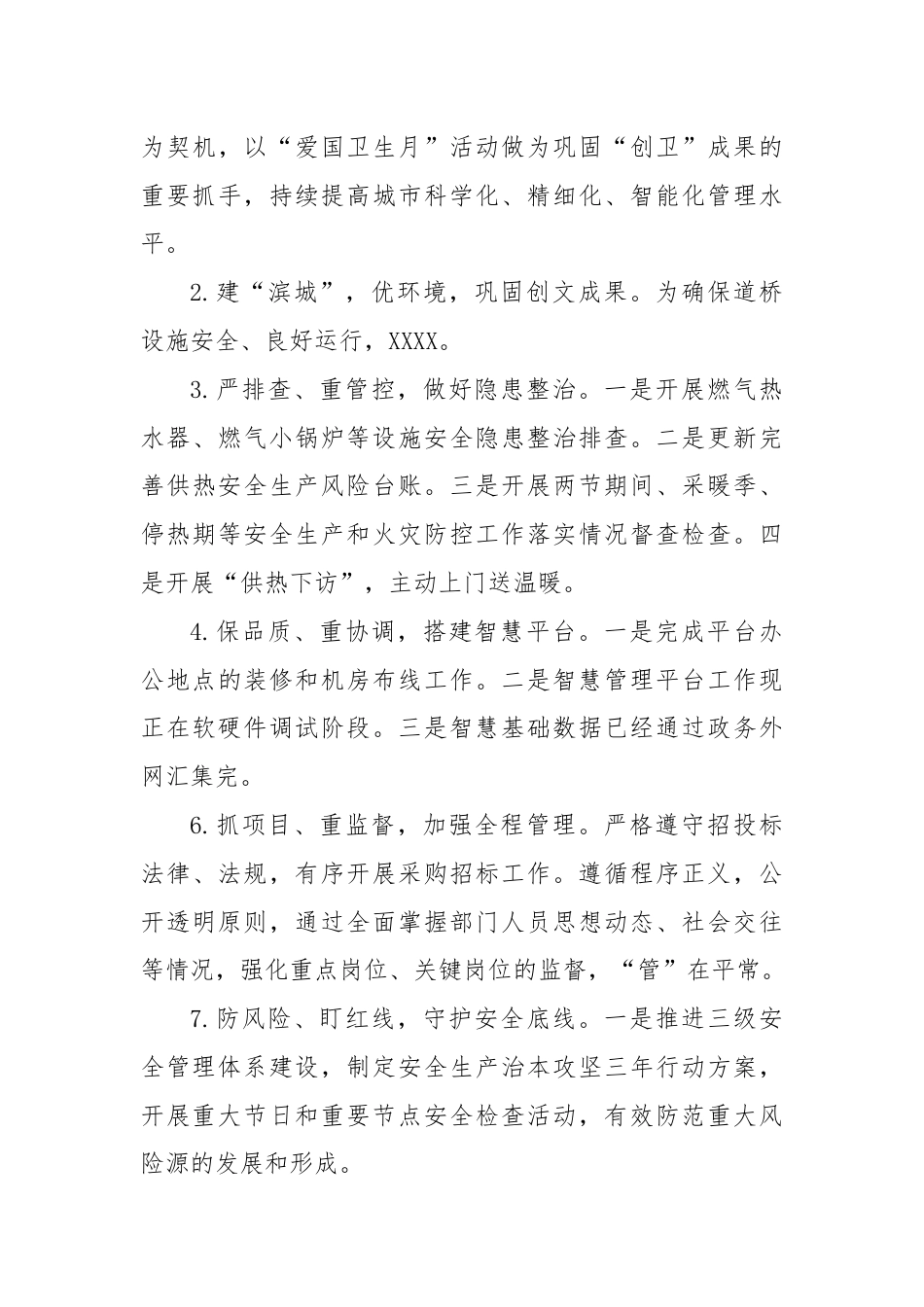 2024年上半年工作整体情况汇报.docx_第3页