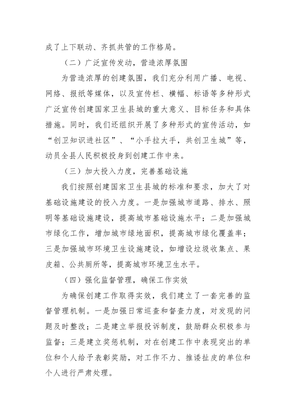 X县创建国家卫生县城工作会情况汇报.docx_第2页
