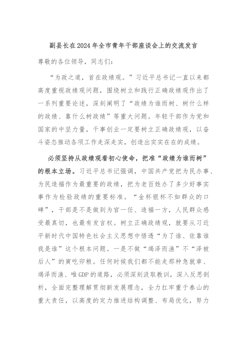 副县长在2024年全市青年干部座谈会上的交流发言.docx_第1页