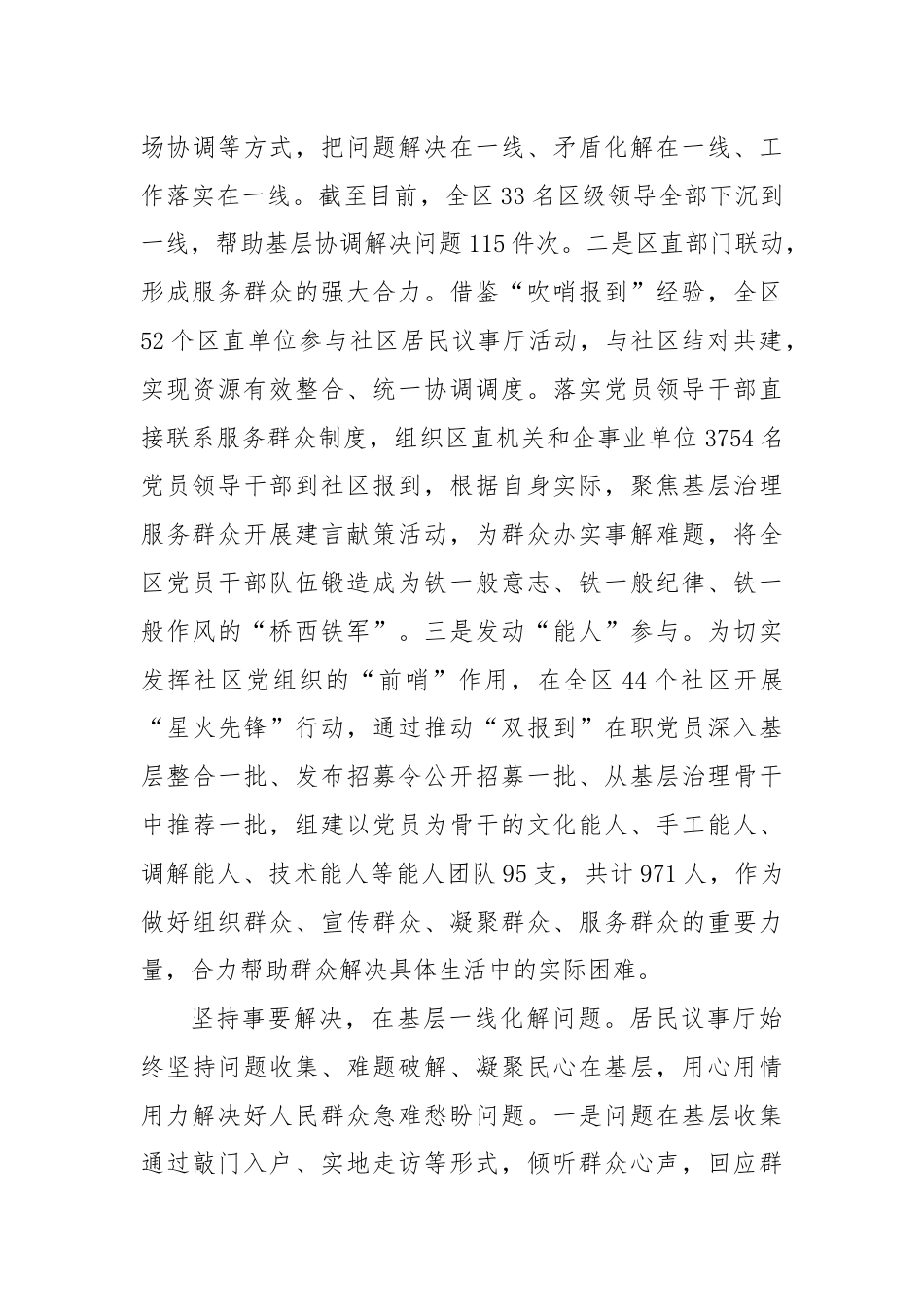 工作经验总结发言：社区居民议事厅助力破解基层治理难题.docx_第3页