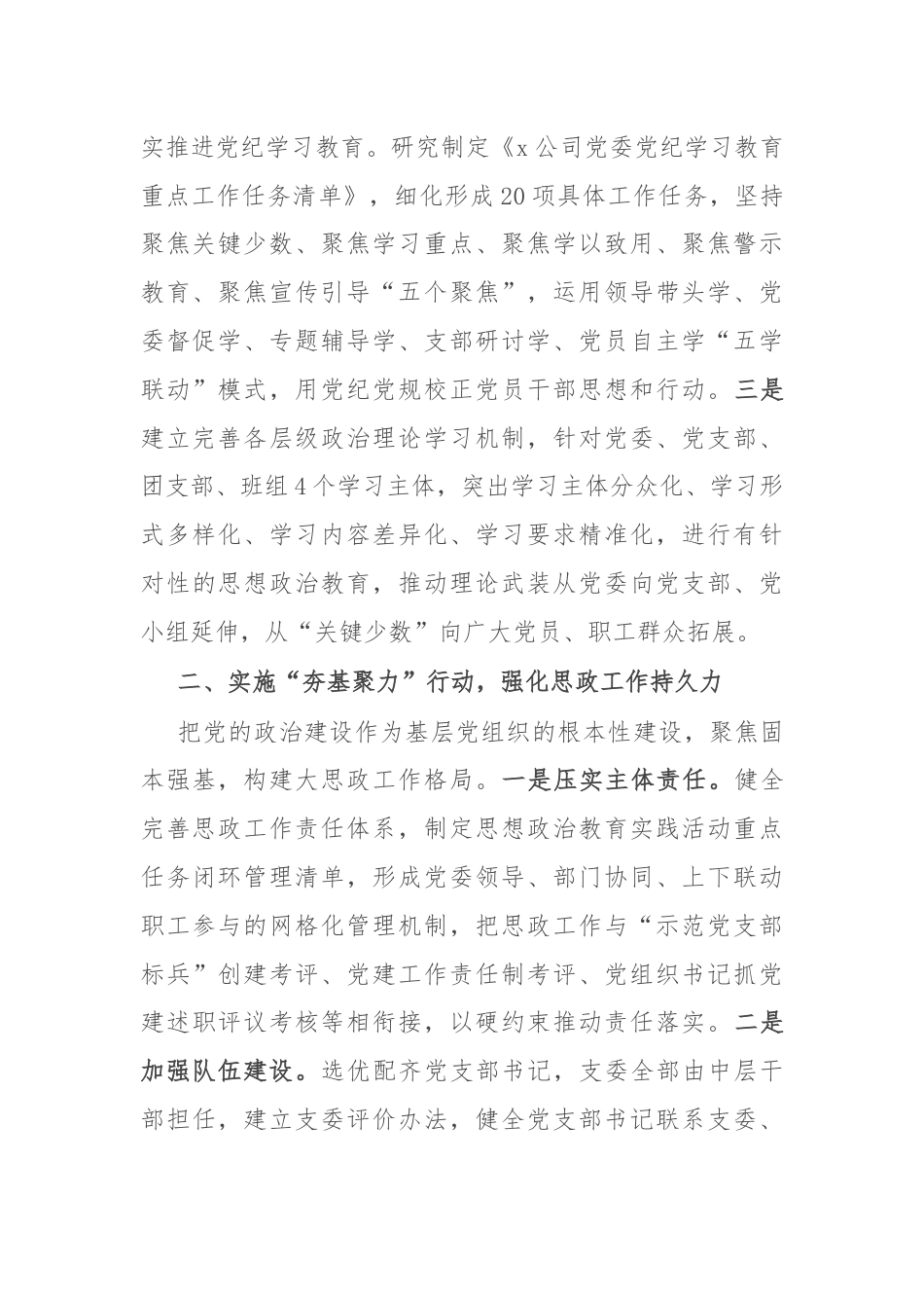 公司党委书记在国企思想政治工作座谈会上的交流发言.docx_第2页
