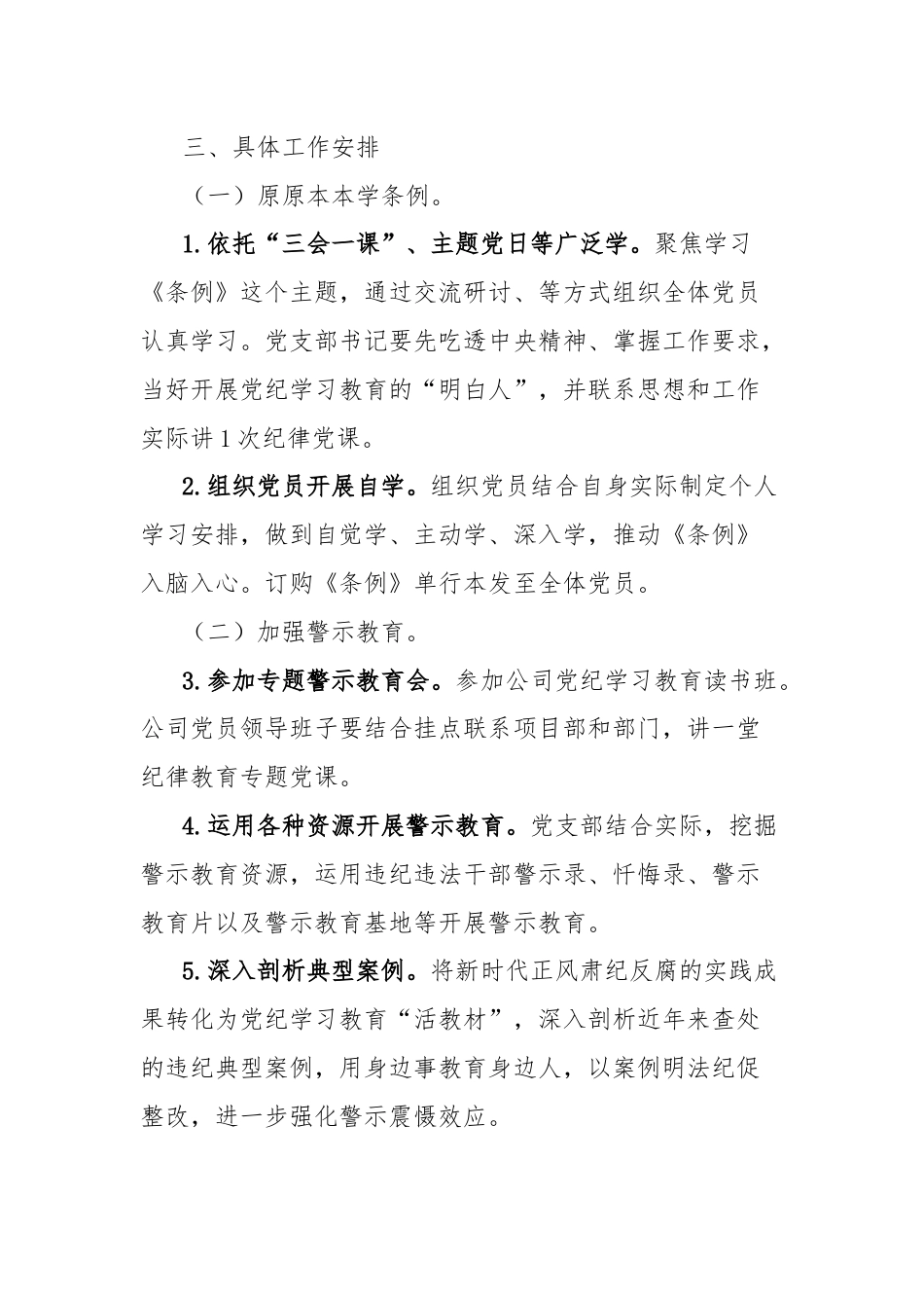 公司关于开展党纪学习教育工作计划.docx_第2页