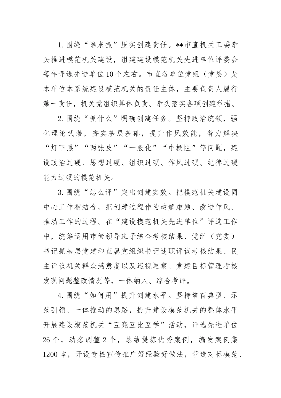 关于创建模范机关工作的调研与思考.docx_第3页