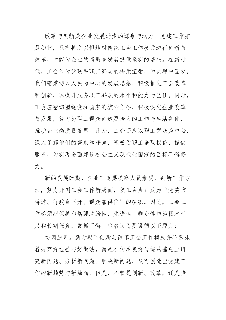 关于党建在工会发展与改革中的引领作用的思考与探索.docx_第2页