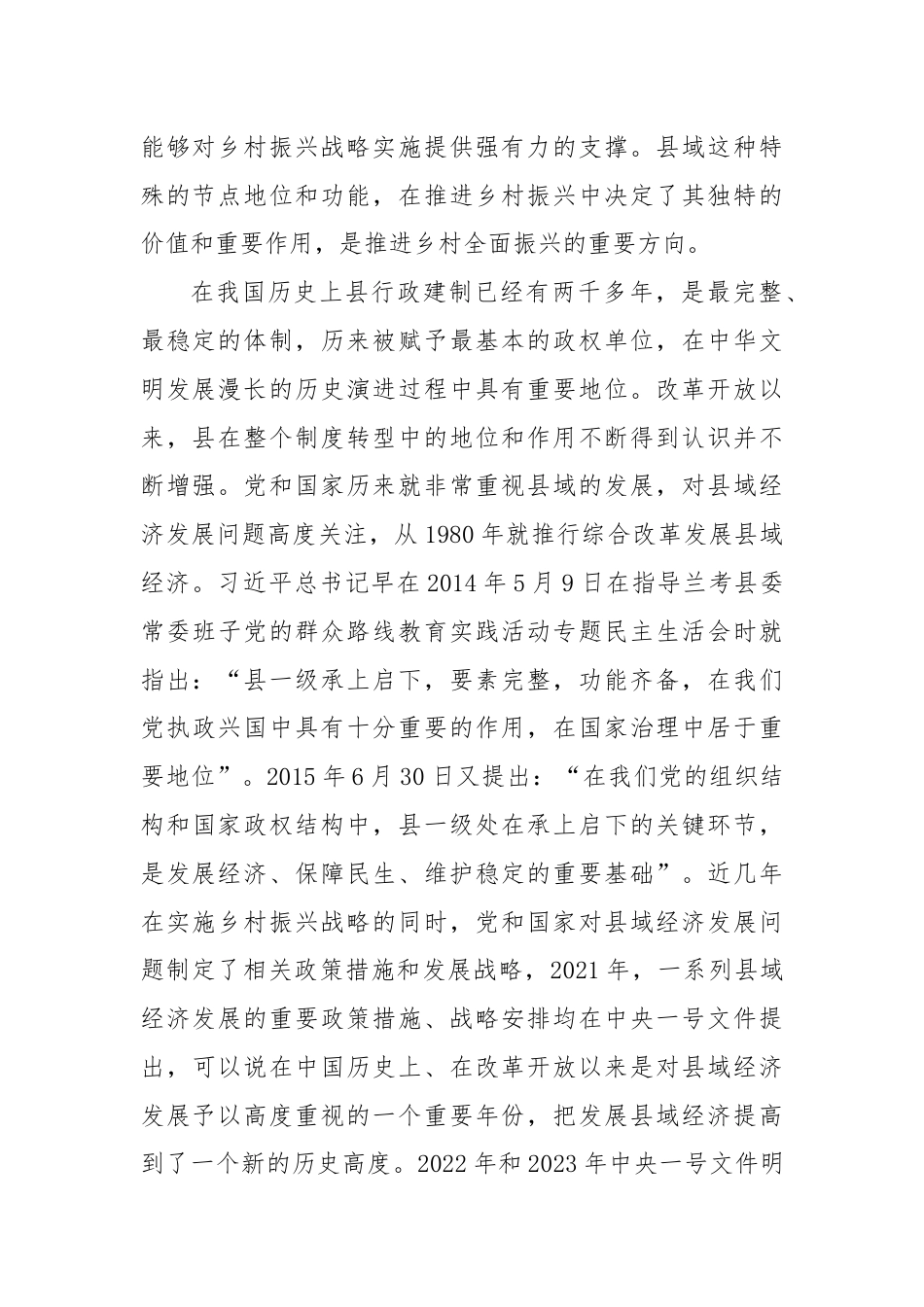 关于以县域经济高质量发展助力乡村振兴的调研报告.docx_第2页