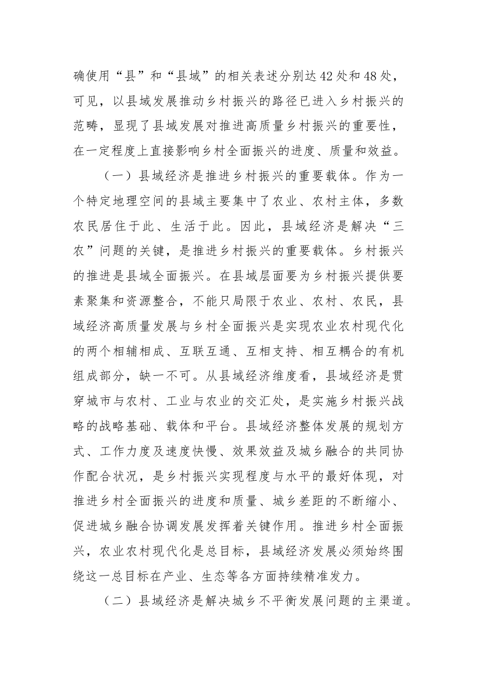 关于以县域经济高质量发展助力乡村振兴的调研报告.docx_第3页